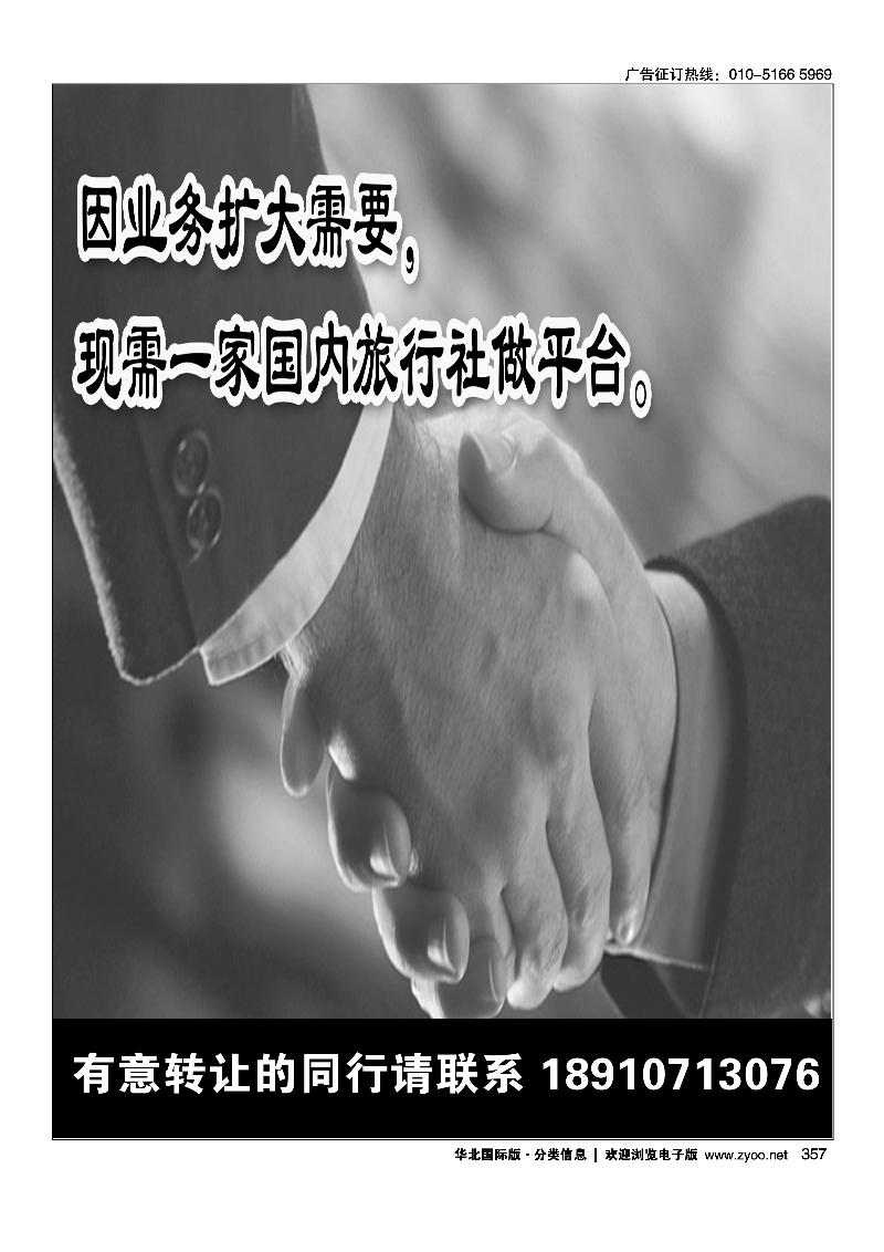 357收购国内旅行社