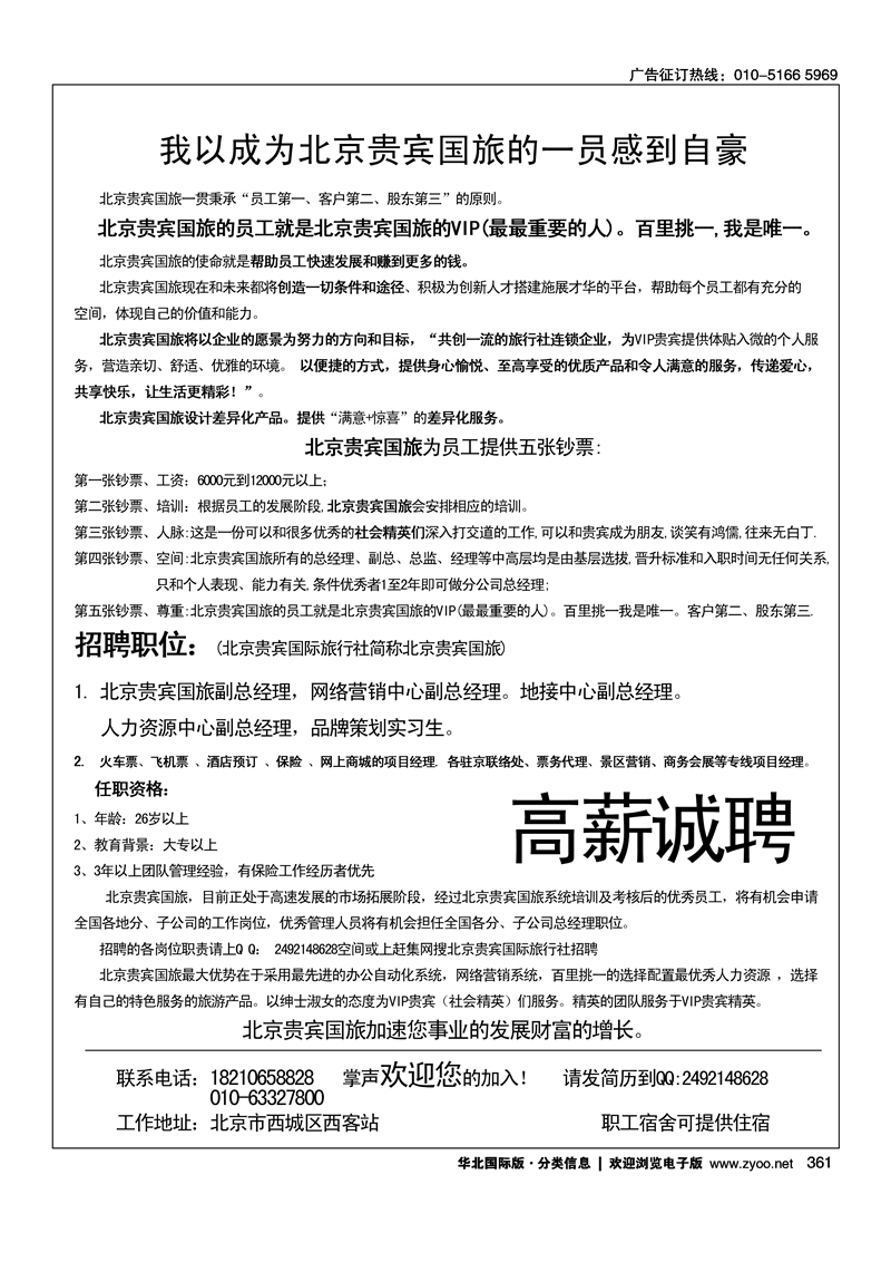 360361北京贵宾国际旅行社招聘1