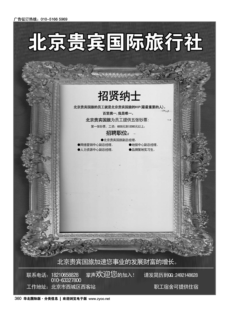 360361北京贵宾国际旅行社招聘2
