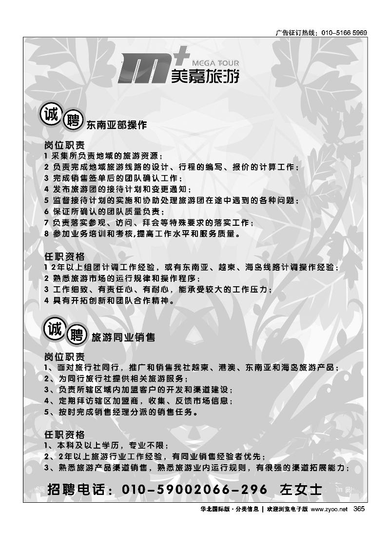 366北辰国旅招聘职位信息