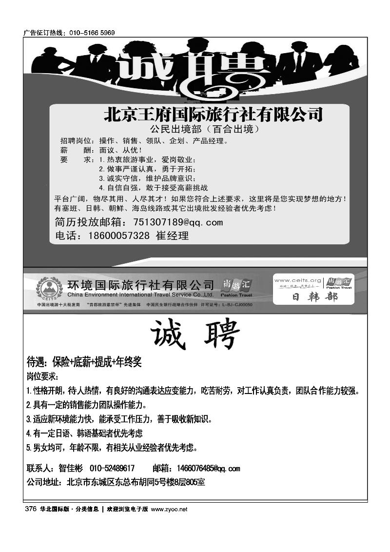 377美非假期招聘377首钢国旅招聘