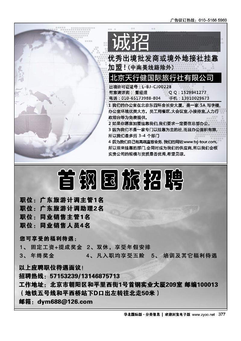 378北京钓鱼台国际旅行社有限公司招聘378办公室招租
