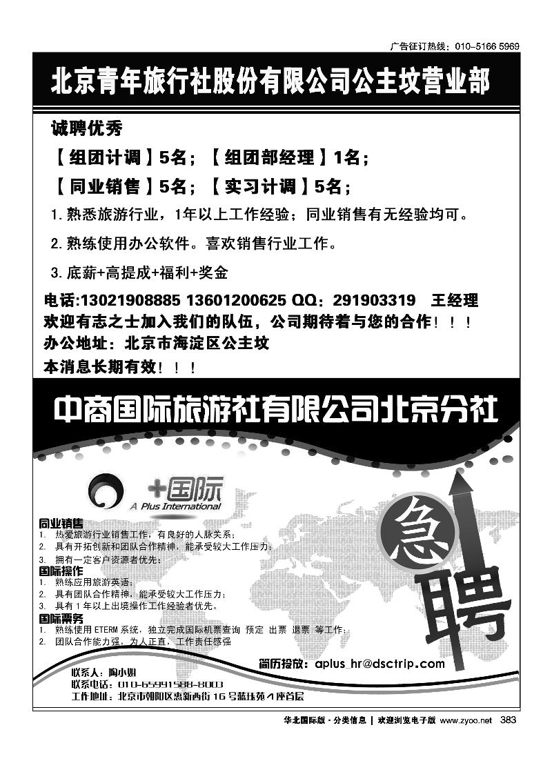 384起航假期384爱尚游招聘