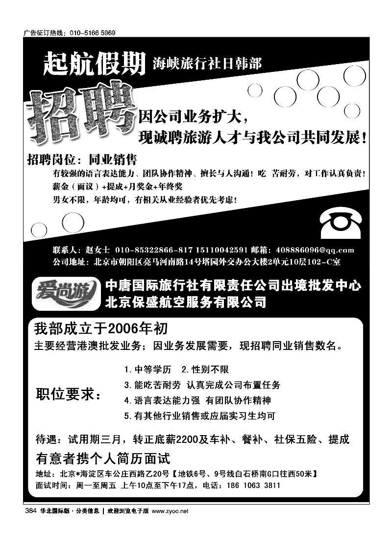 385北京聚瑞永嘉国际商务咨询有限公司