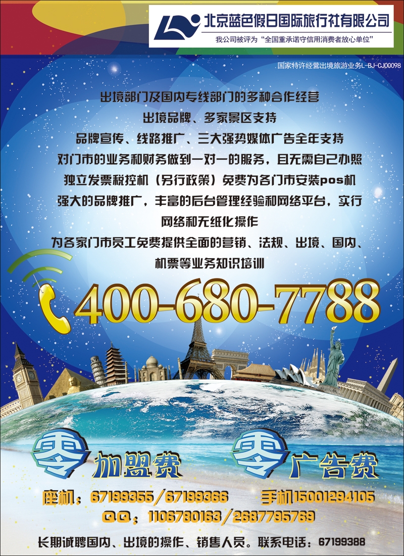 彩109蓝色假日欢迎加盟蓝色假日欢迎加盟