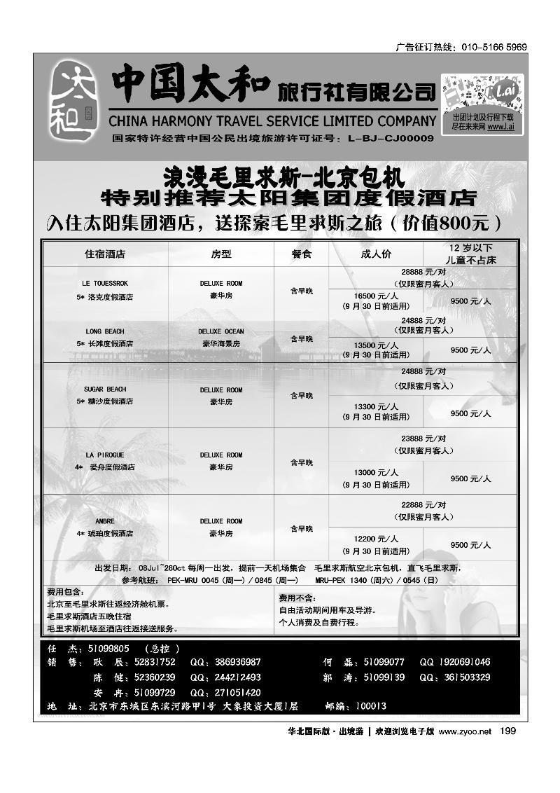 197207中国太和旅行社有限公司3