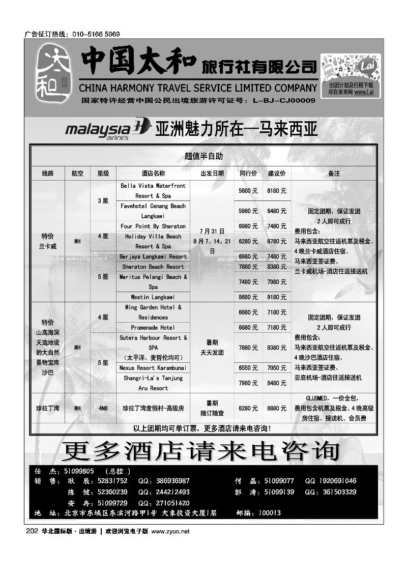 197207中国太和旅行社有限公司6
