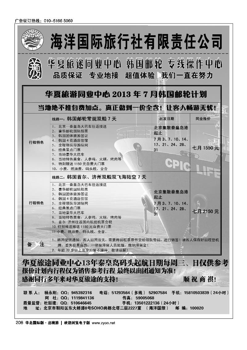 208华夏旅途--韩国邮轮同业中心