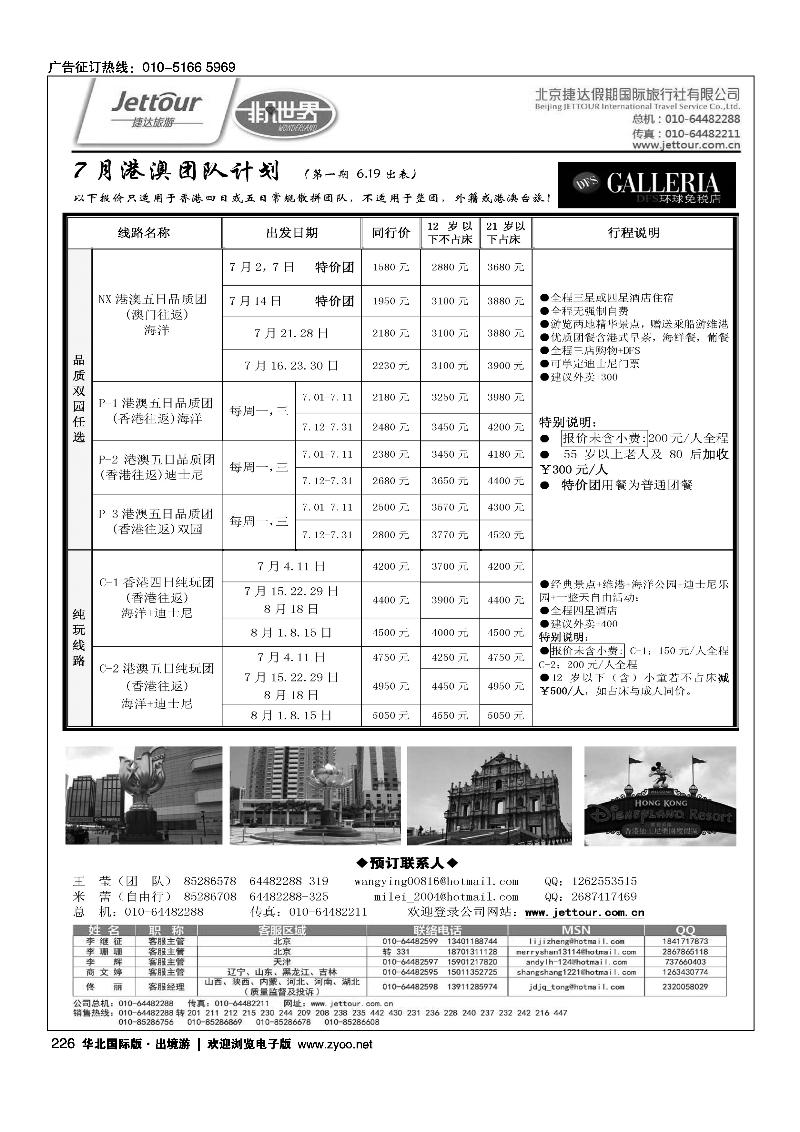 215232捷达假期12