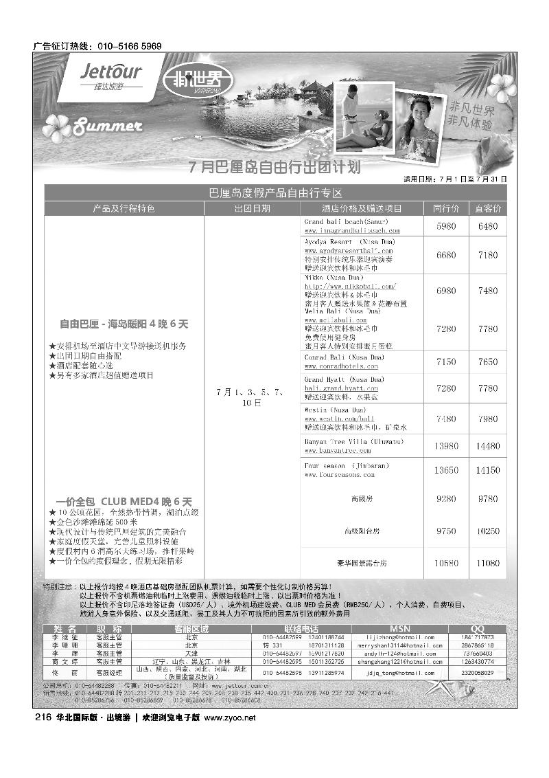 215232捷达假期2