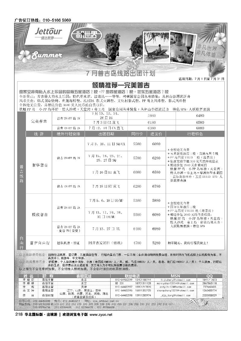 215232捷达假期4