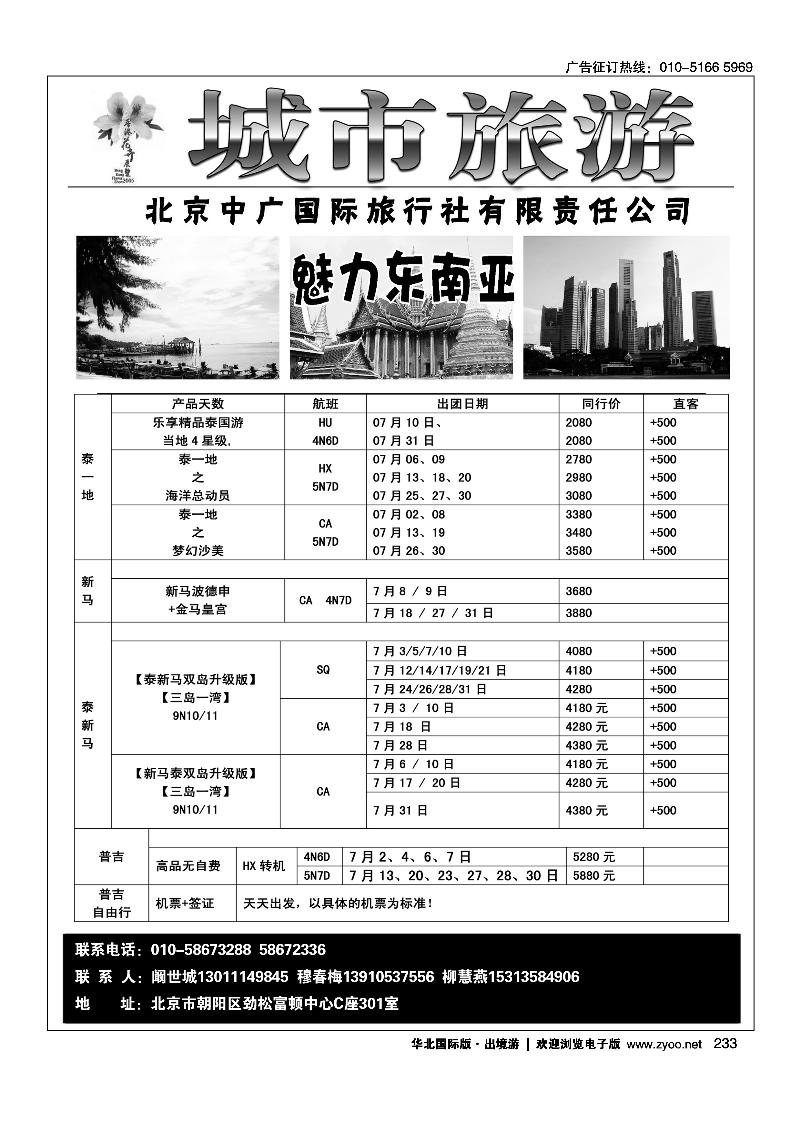 233城市旅游东南亚专线