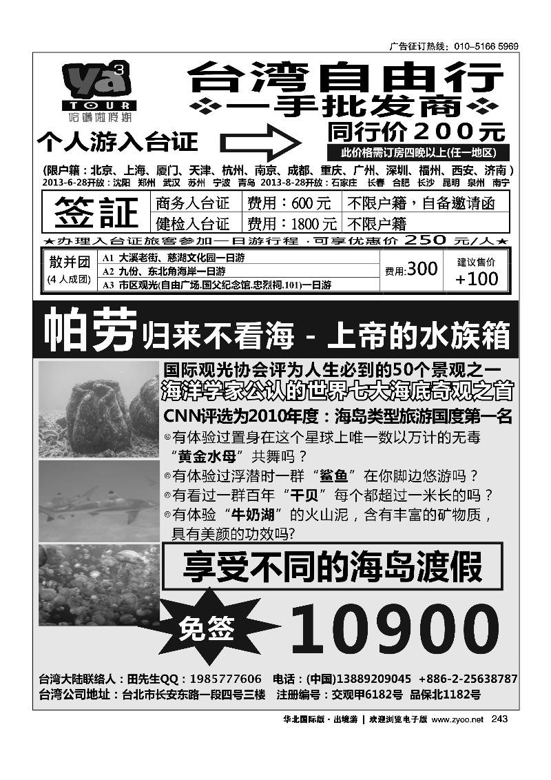 243帕劳海岛专线、台湾签证一手地接－哈噜啦假期