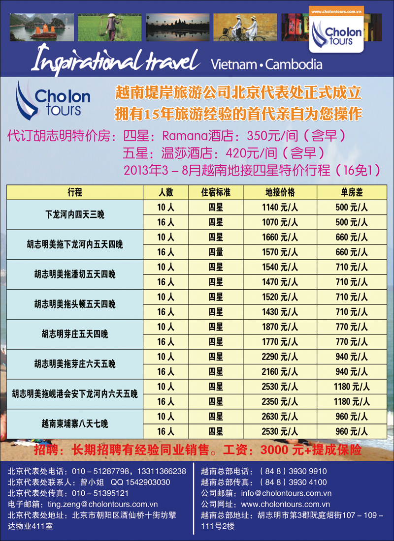彩17越南堤岸旅游公司北京办