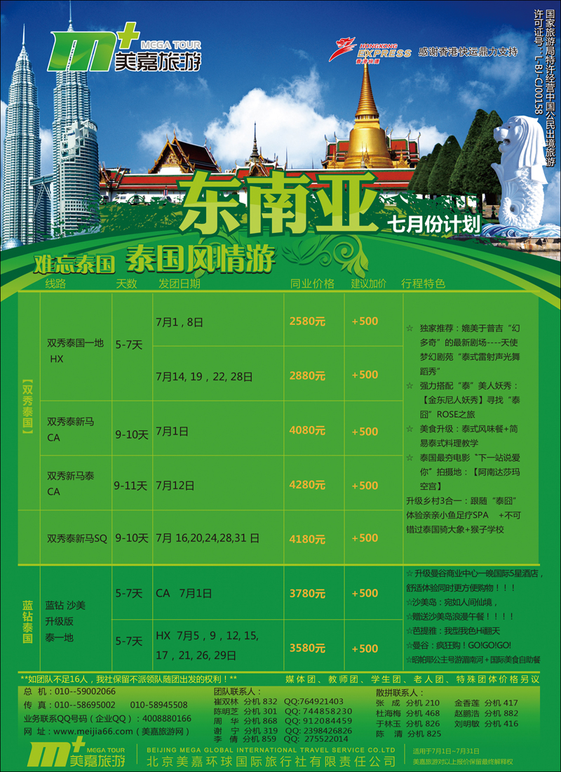 彩2-3美嘉旅游3