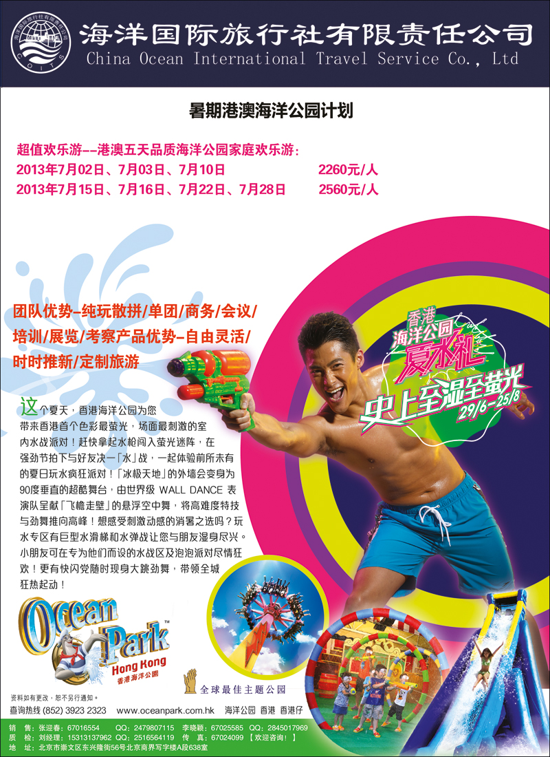 彩36海洋国旅1