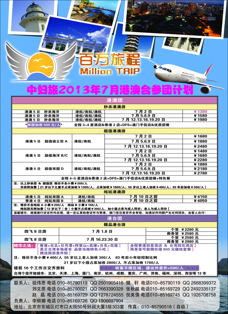彩54佰万旅程（台湾）