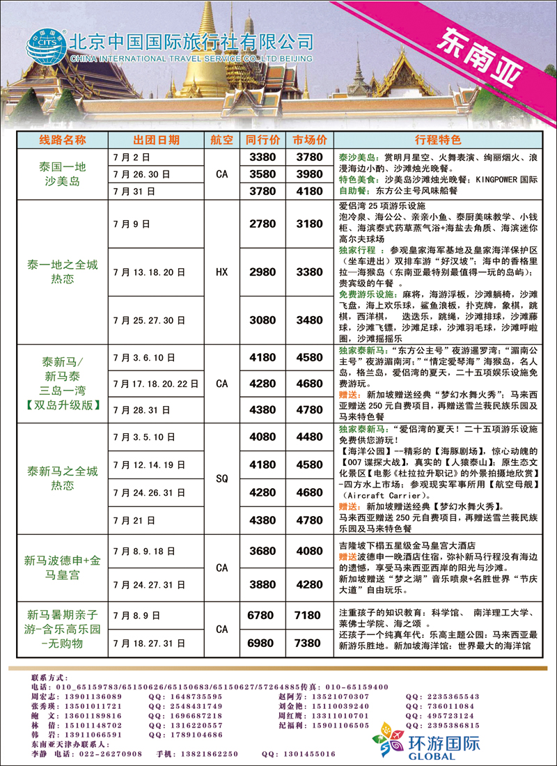 彩86北京中国国际旅行社有限公司·环游国际·东南亚海岛一手批发1