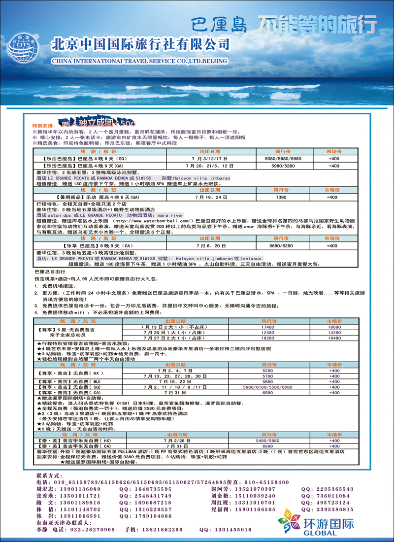 彩87北京中国国际旅行社有限公司·环游国际·巴厘岛专线2 111副本