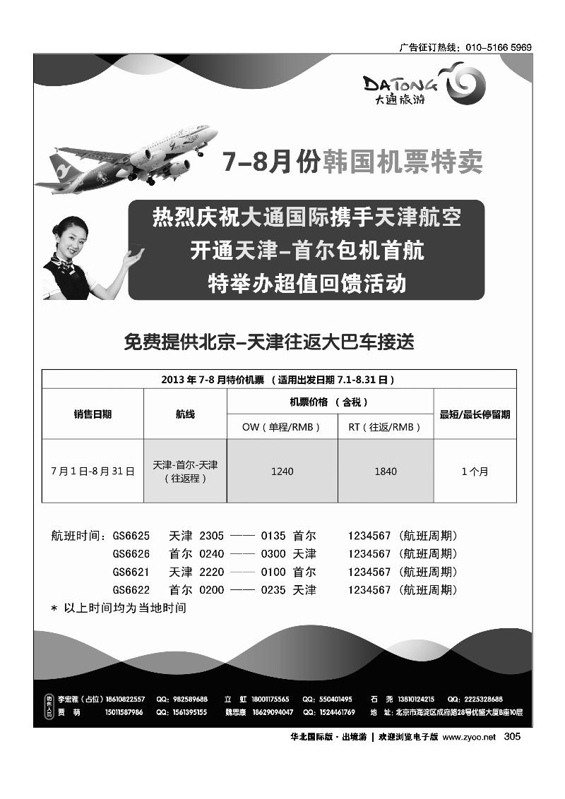 305大通国际机票信息