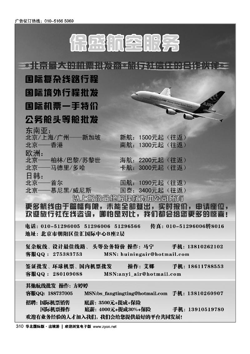 310机票批发商