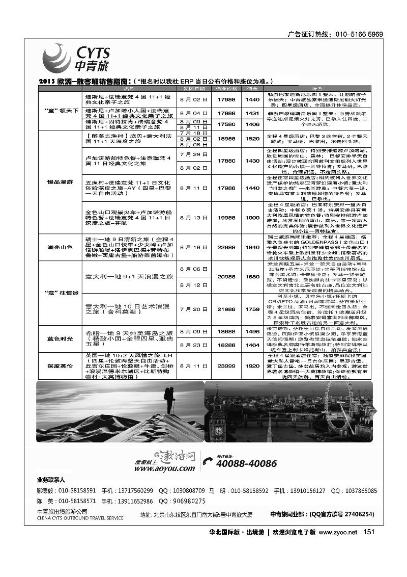 151中青旅控股股份有限公司·品质出品