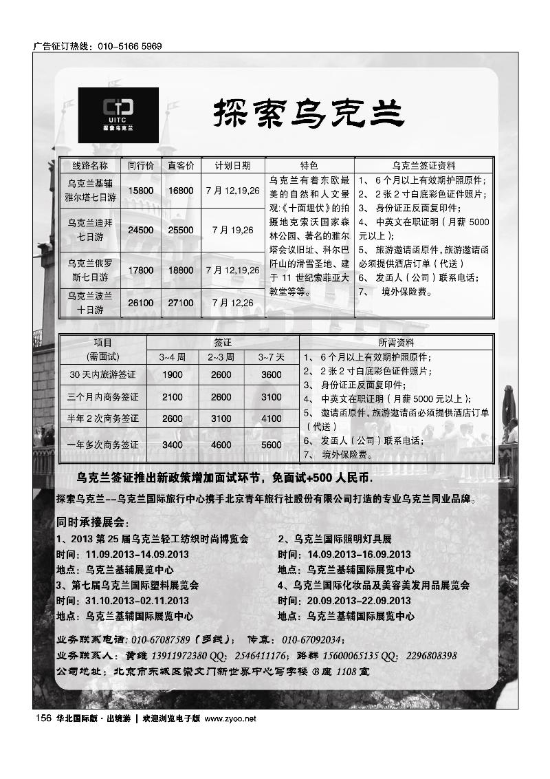 156乌克兰专业地接--探索乌克兰