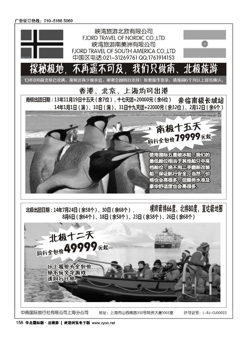 158南北极地旅游