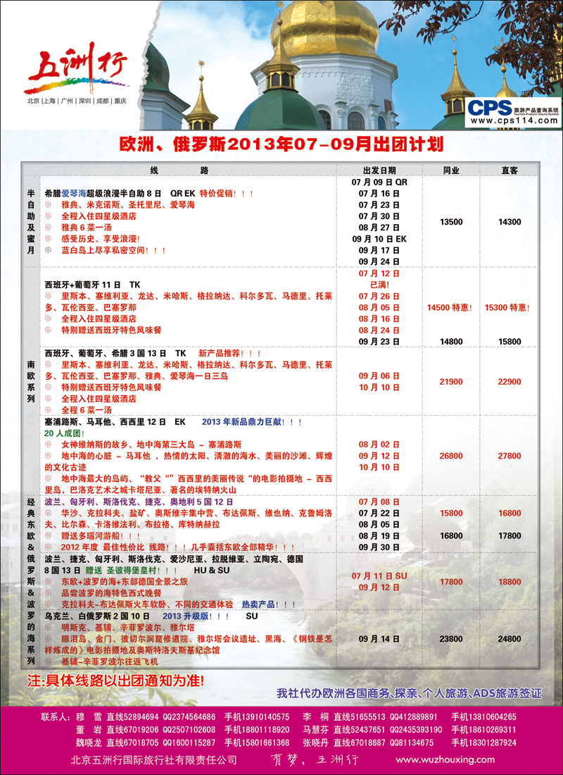 彩18-22五洲行-欧洲1