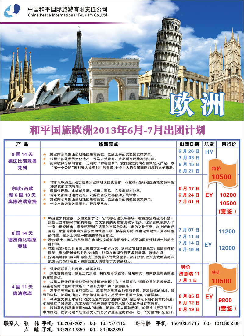 彩47-51中国和平国旅公民旅游中心2（欧洲）
