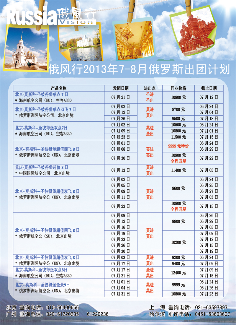 彩59俄风行（北京俄罗斯计划）2