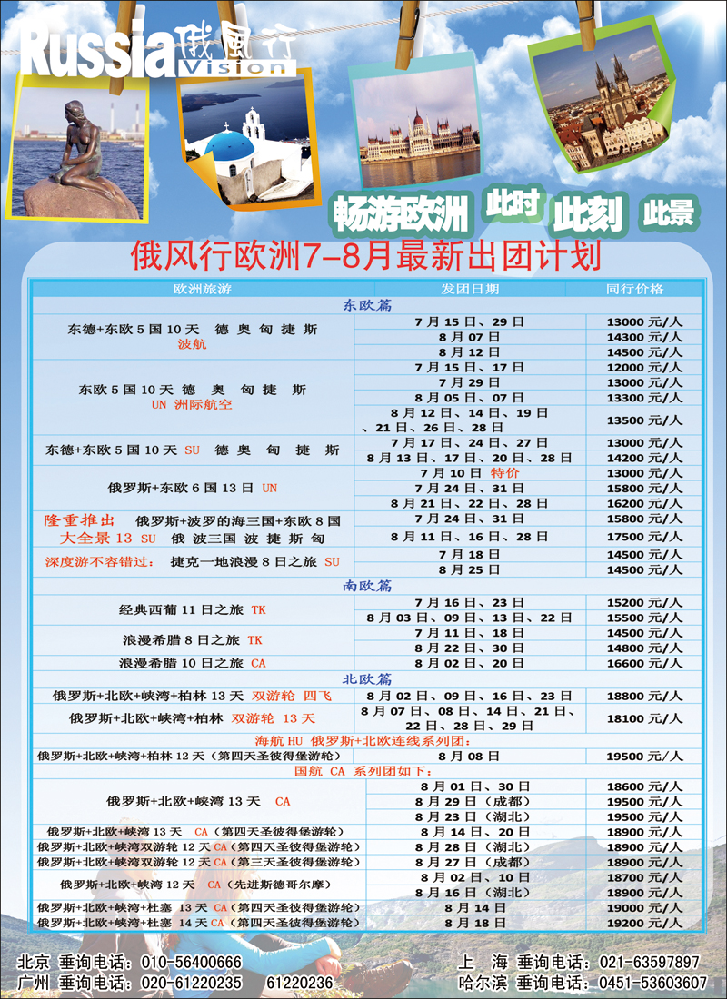 彩62俄风行（北京欧洲）1