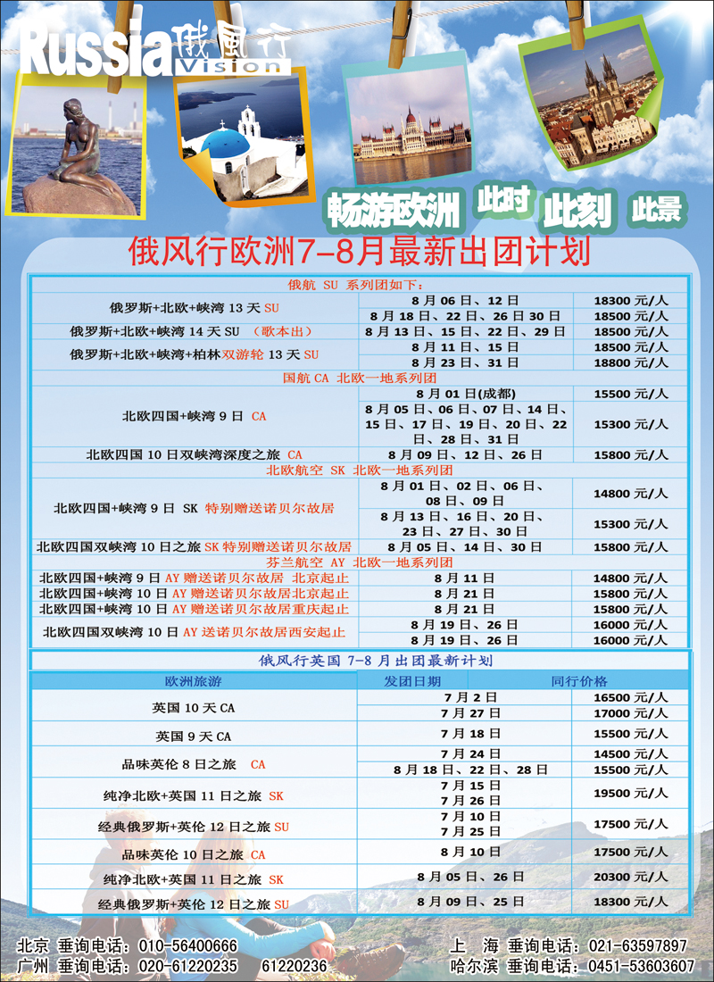 彩63俄风行（北京欧洲）2
