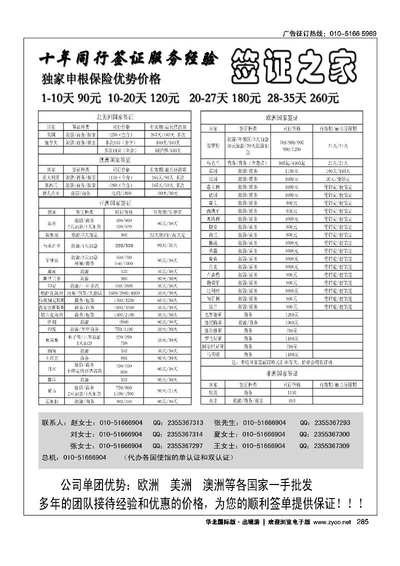 285签证之家