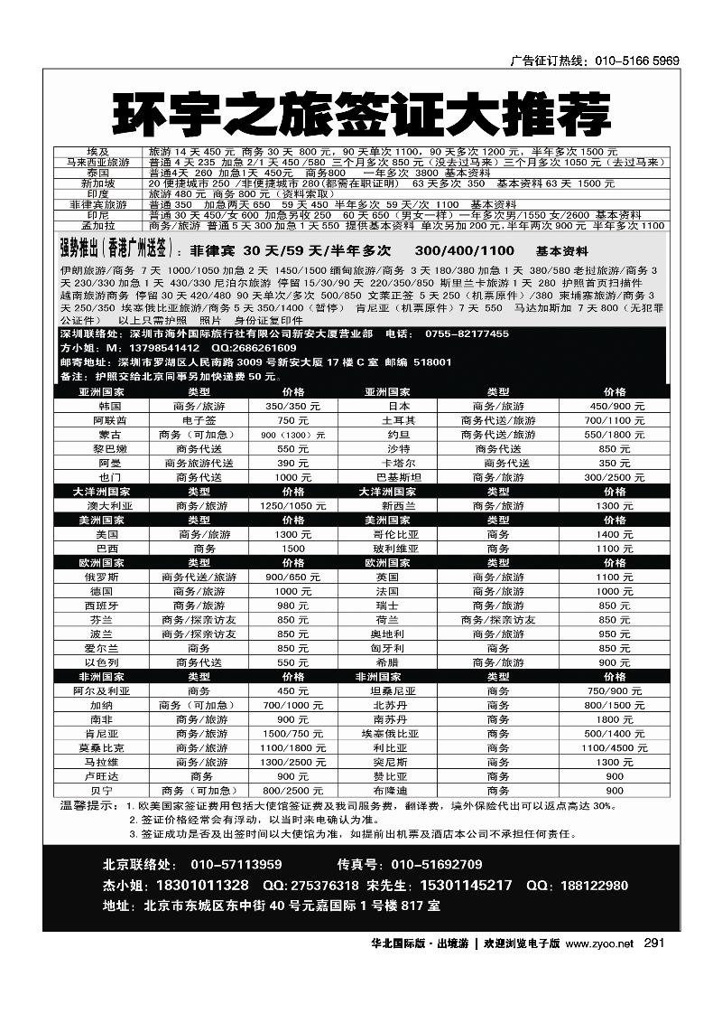 291环宇签证