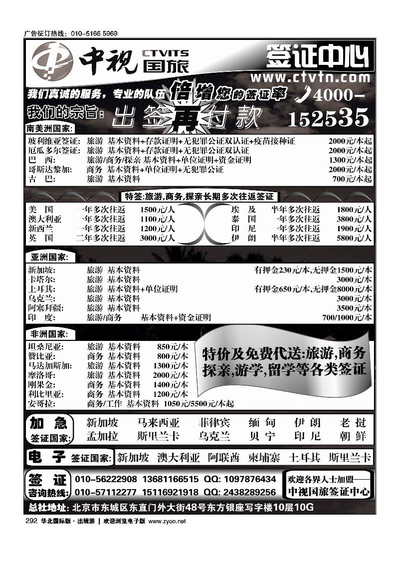 292中视国旅签证中心