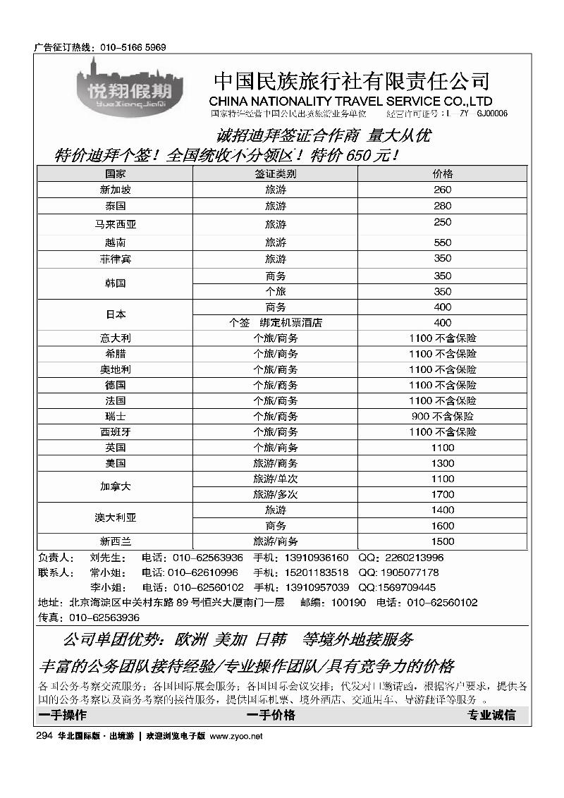 294悦翔假期