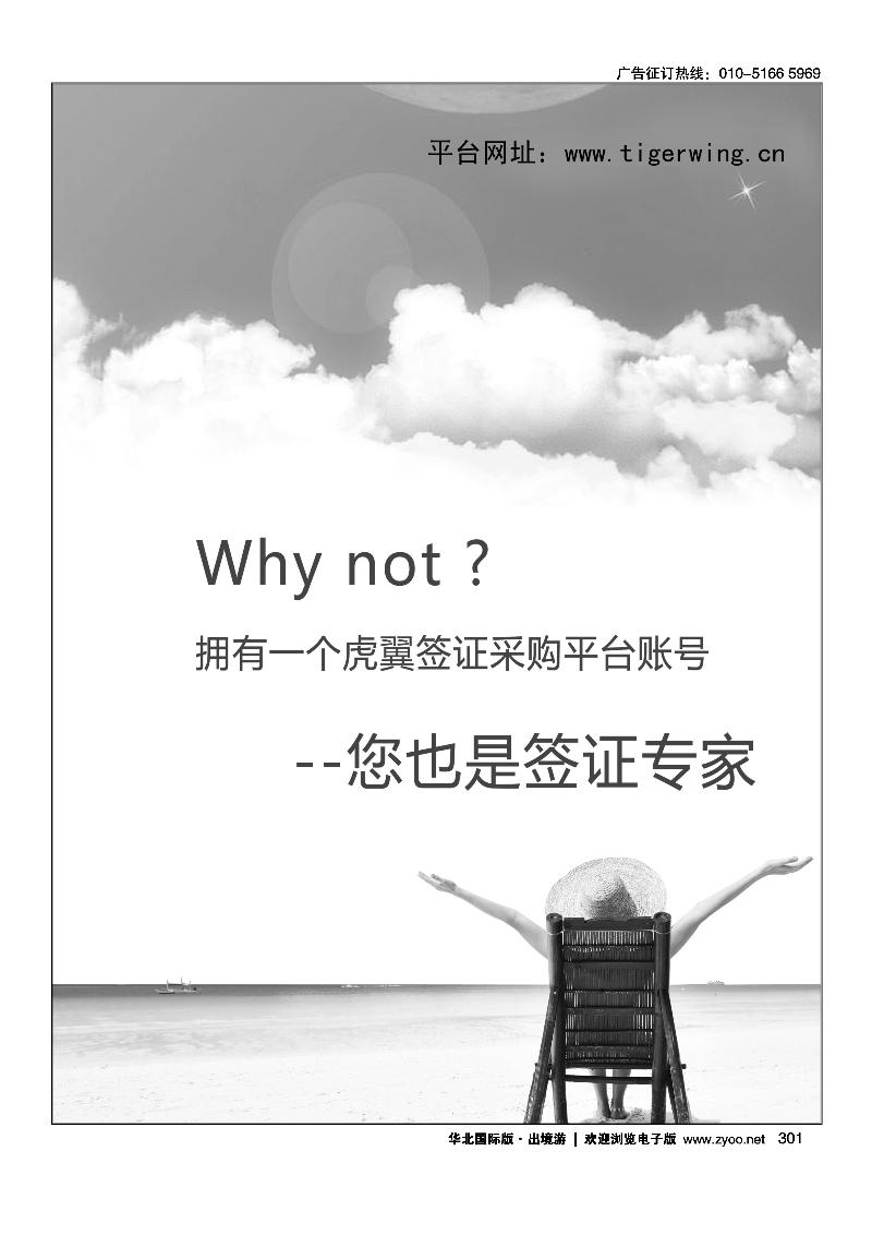301虎翼签证采购平台网