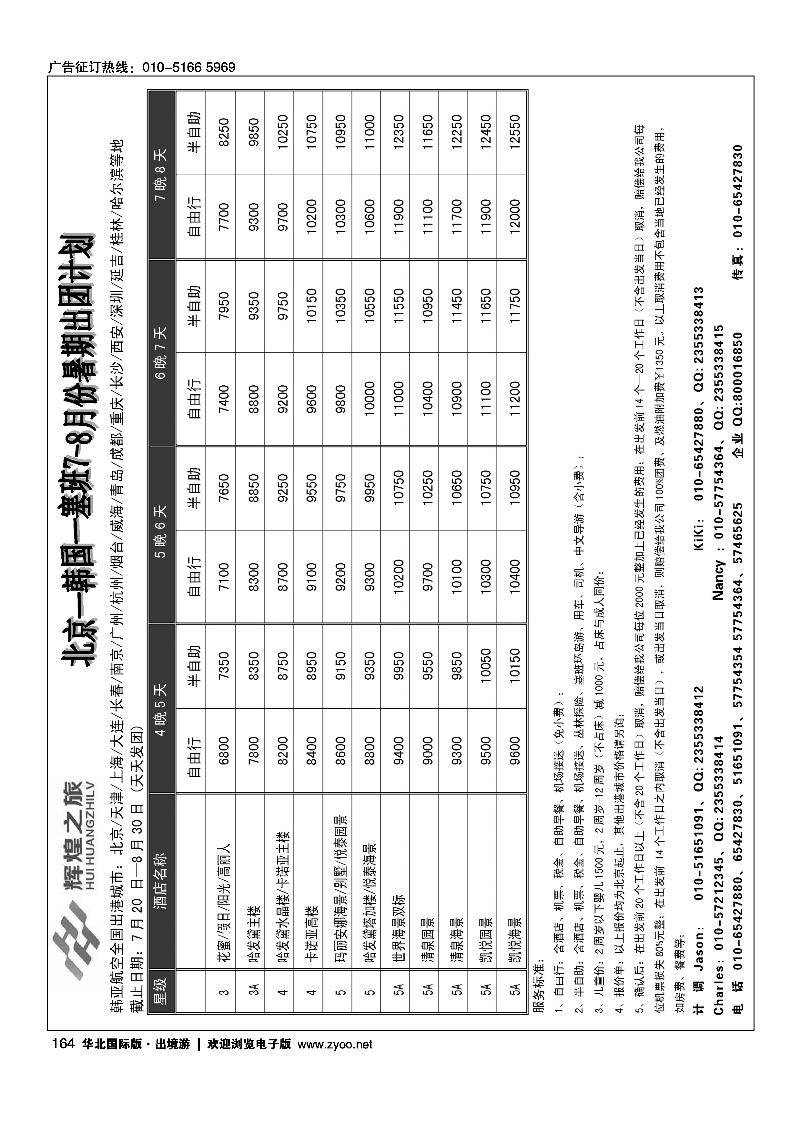 164辉煌之旅·塞班岛专线