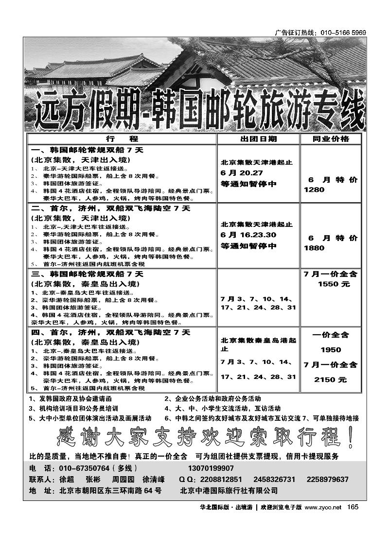 165远方假期-韩国油轮旅游专线