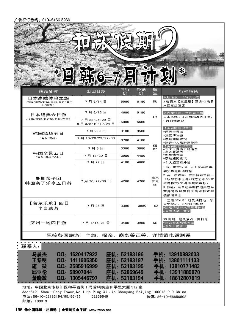 166和旅假期