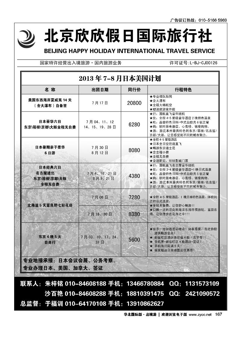 167北京欣欣假日国际旅行社