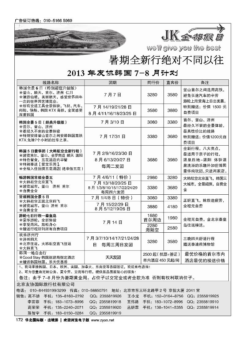 172金都假日