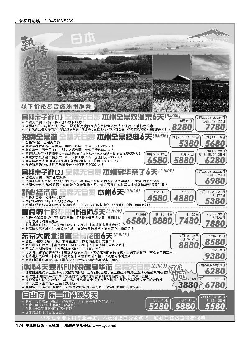 174富士游