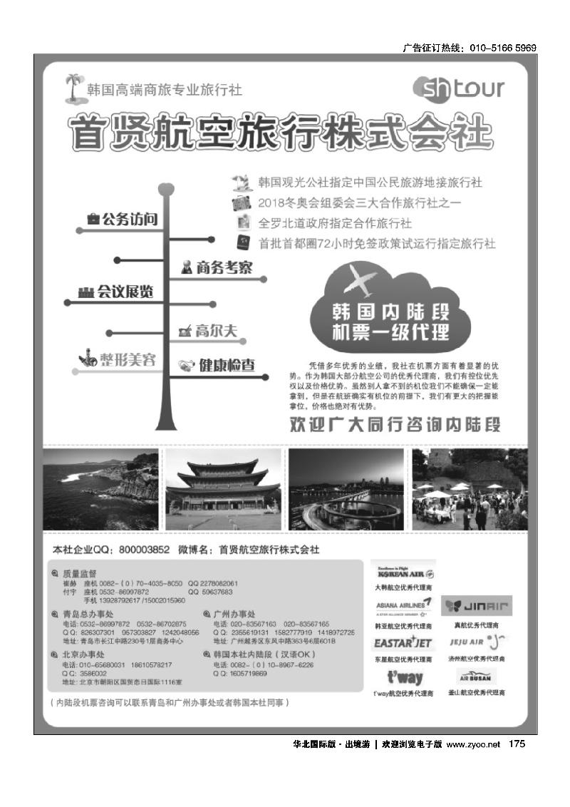 175韩国高端商旅+内陆机票—首贤航空旅行株式会社