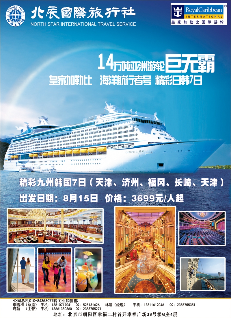 彩12-16北辰国旅1
