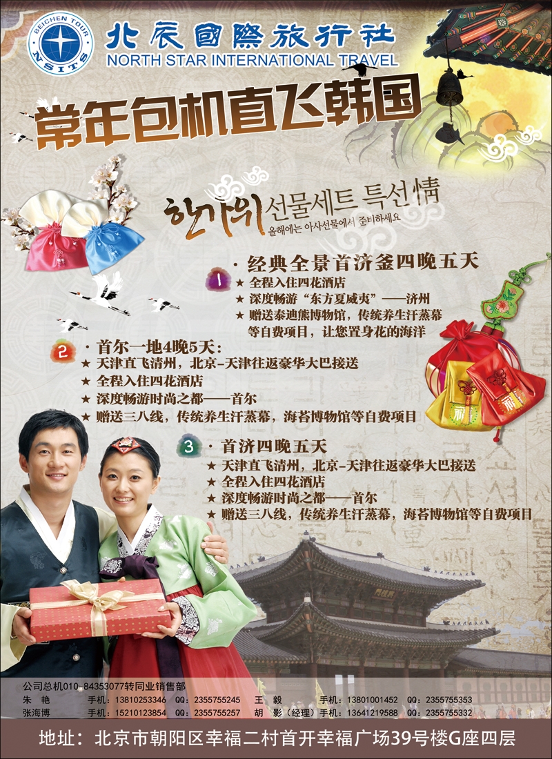 彩12-16北辰国旅2