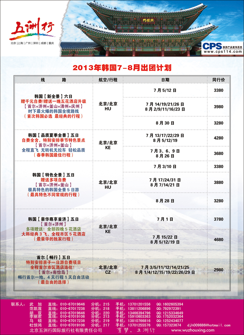 彩18-22五洲行-韩国3