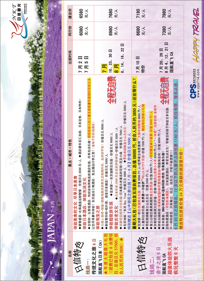 彩74-77日信观光1