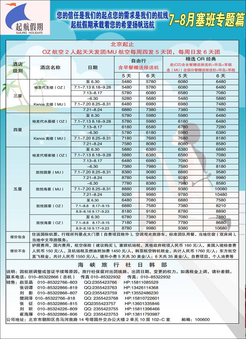 彩81-83起航假期3 拷贝